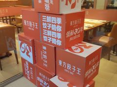 -东方饺子王(新阳路店)