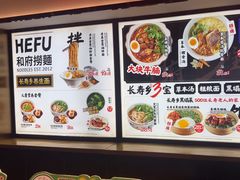 -和府捞面(西溪印象城店)