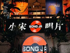 -小宋CD店铺(江汉路店)