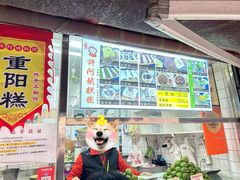 -许阿姨糕团店(南京总店)