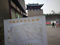 -郭峪古城