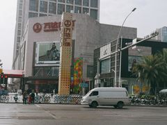 -万达广场(福州金融街店)