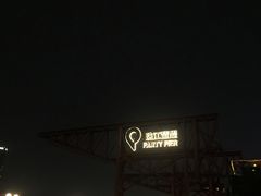 -AZUL by FUEL蓝色·法式酒馆(琶醍店)