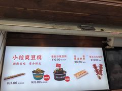 -董顺桃小粒臭豆腐(太平街一店)