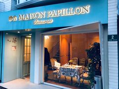 门面-蝶舍·MAISON PAPILLON