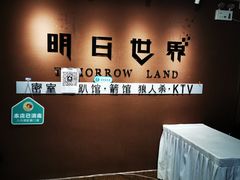 -明日世界密室轰趴·剧本桌游·箭馆团建(国贸店)