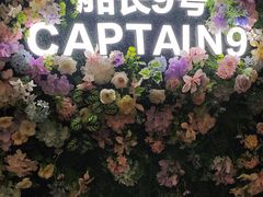 -船长9号·精致湖北菜(江滩店)