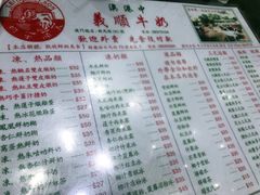 菜单-义顺牛奶公司(新马路老店)