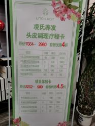 -凌氏生发养发馆