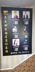 -名发世家烫染