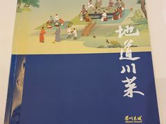 -眉州东坡(国贸店)