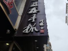 -清真益鑫羊肉手抓馆(南大街店)