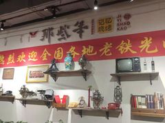 -那些年记忆烧烤