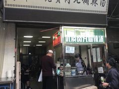 门面-清真李唯一优质肉丸糊辣汤