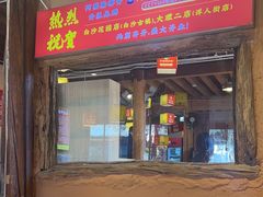 -阿婆情腊排骨火锅(古城旗舰店)