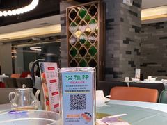 -松雅轩海鲜酒家(同和店)