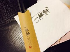 -一豚轩·烧鸟·豚骨拉面(五四路店)