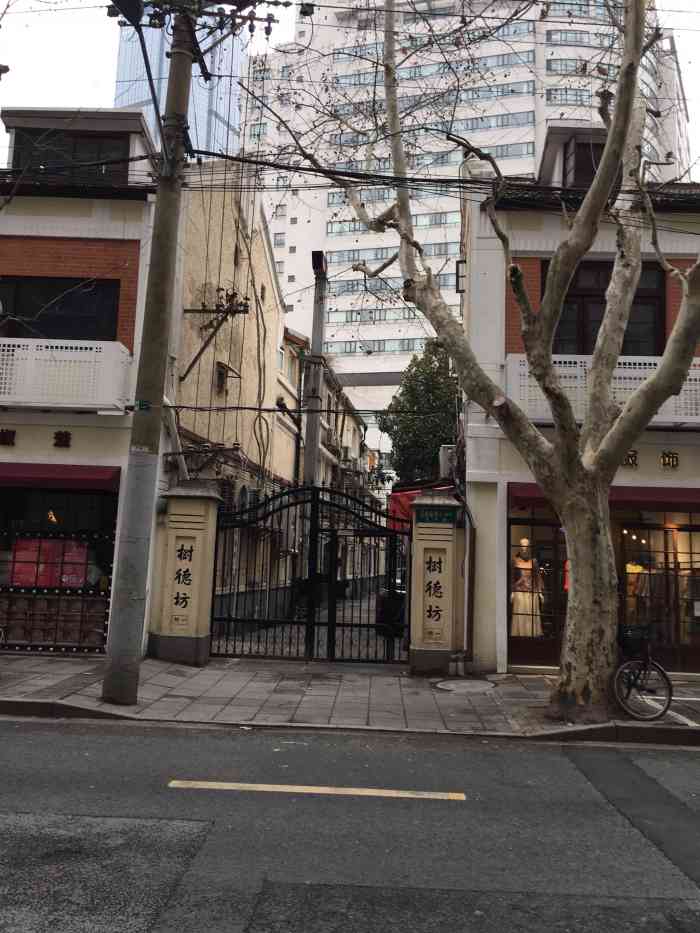 树德坊-"上海老弄堂 这里很适宜居住 附近有超市 ."-大众点评移动版