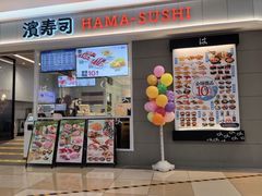 -滨寿司(新街口中央商场店)