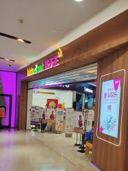 -孩子王童乐园(武汉永旺店)
