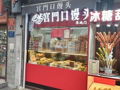-宫门口馒头铺(创始人总店)