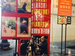 门面-降龙爪爪(建设路2店)