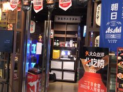 门面-二丁目食堂(浑南花园城店)
