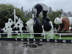 -西安秦岭野生动物园