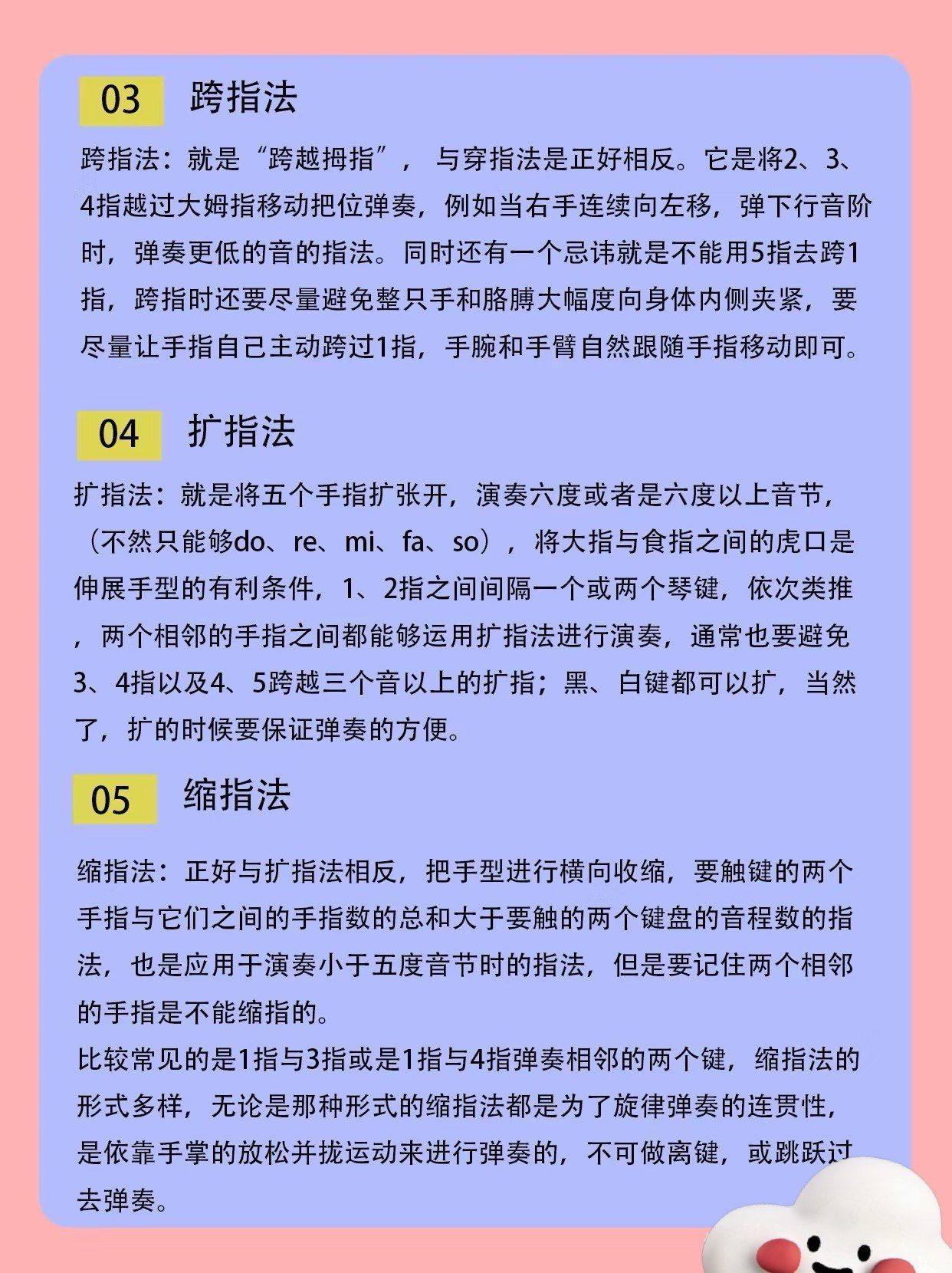 学琴必看了|学钢琴做常用的五种指法!