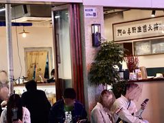 -阿山卓·野生菌火锅·纳西火塘烤肉