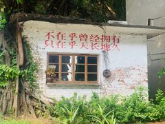 -广州市紫泥堂文化创意园景区