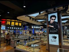 -横岗眼镜城