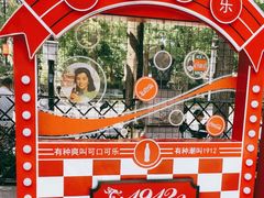 -1912街区