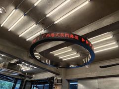 -孖记茶档·热腾茶餐(江南西plus店)