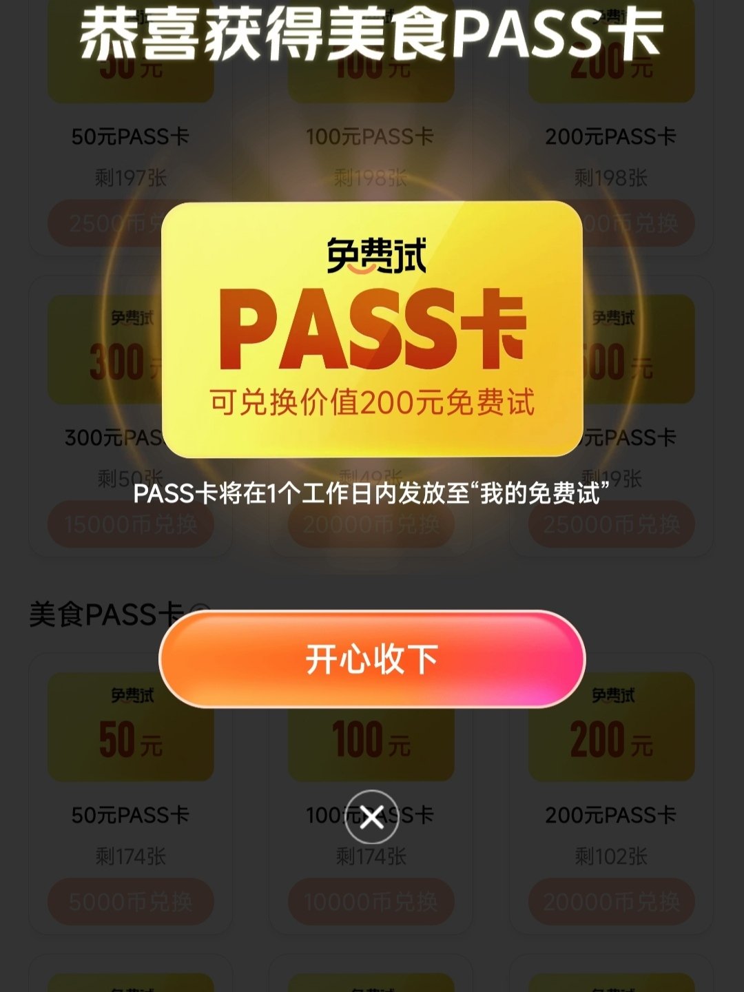 面试pass卡图片