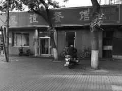 门面-友谊餐馆(永安路店)