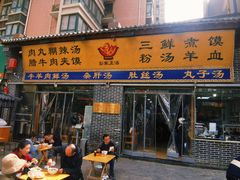 -太元彭家正汤(太元路总店)