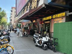 -萍姐火锅·公路夜市(南京新街口店)