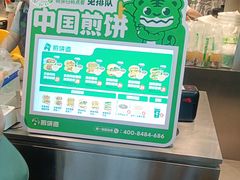 -煎饼道·新鲜现做(重庆北站店)