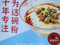 -文运街老粉店(文运街店)