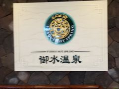 -天目湖御水温泉·度假酒店
