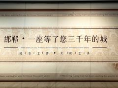 -邯郸市博物馆(新馆)