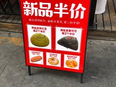 -习喜面包(天润广场店)