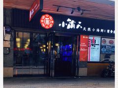 -小莆天(元帅路店)