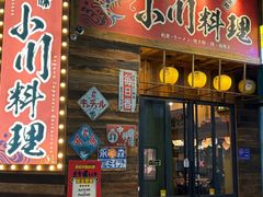 -小川洋风料理(江汉路店)