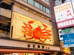 -蟹道乐(道顿堀本店)