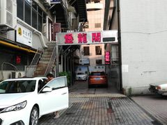 -康道天地(九六广场店)
