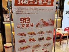 -新一番三文鱼寿司(大东海店)