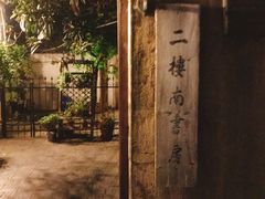 -二楼南书房