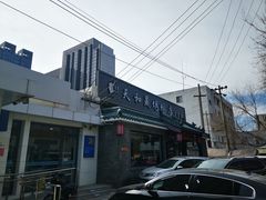 -天和晟烤鸭店(世纪坛店)